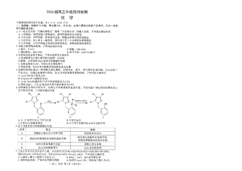 化学_2024-2026高三（6-6月题库）_2026年04月高三试卷_2604252026届江西南昌市高三下学期四月检测（南昌二模）（全科）