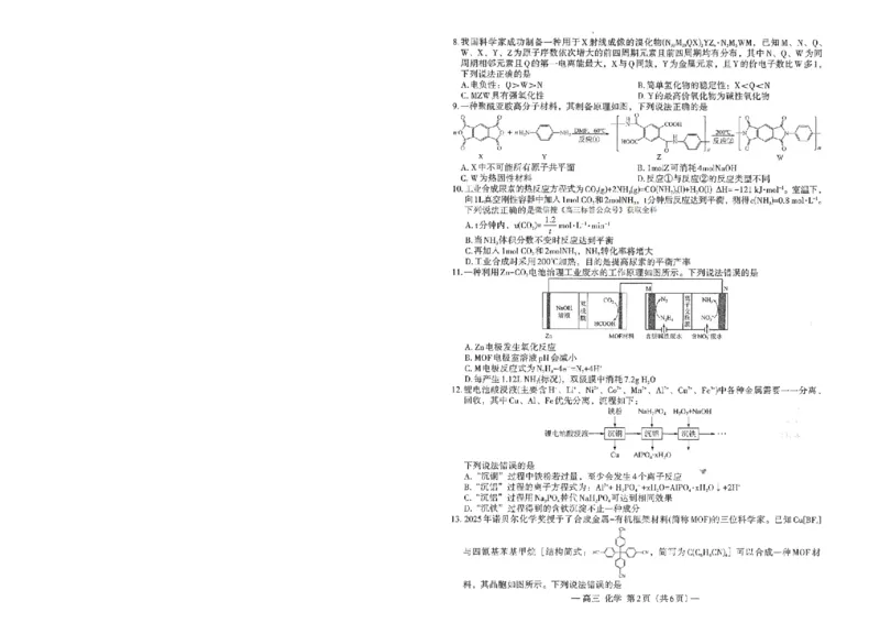 化学_2024-2026高三（6-6月题库）_2026年04月高三试卷_2604252026届江西南昌市高三下学期四月检测（南昌二模）（全科）