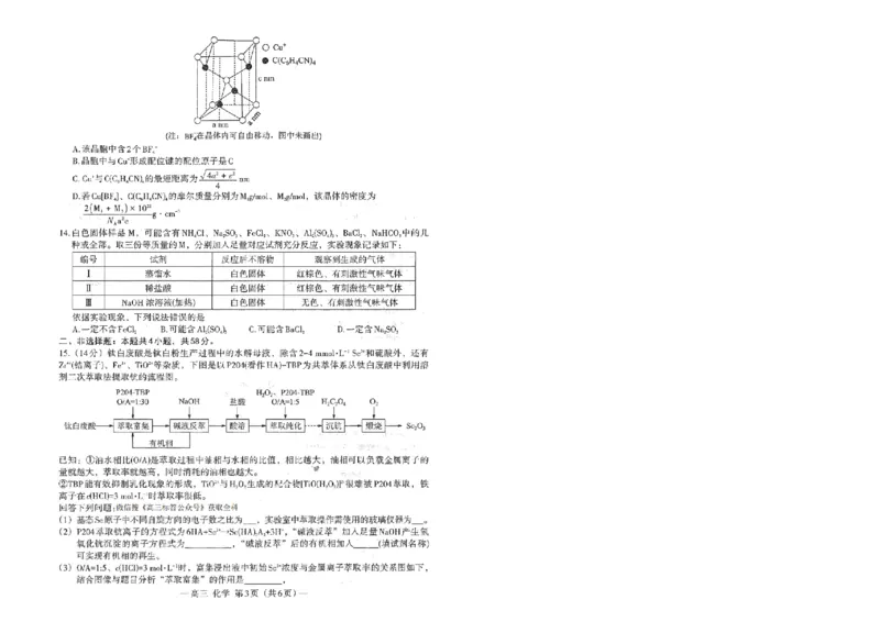 化学_2024-2026高三（6-6月题库）_2026年04月高三试卷_2604252026届江西南昌市高三下学期四月检测（南昌二模）（全科）
