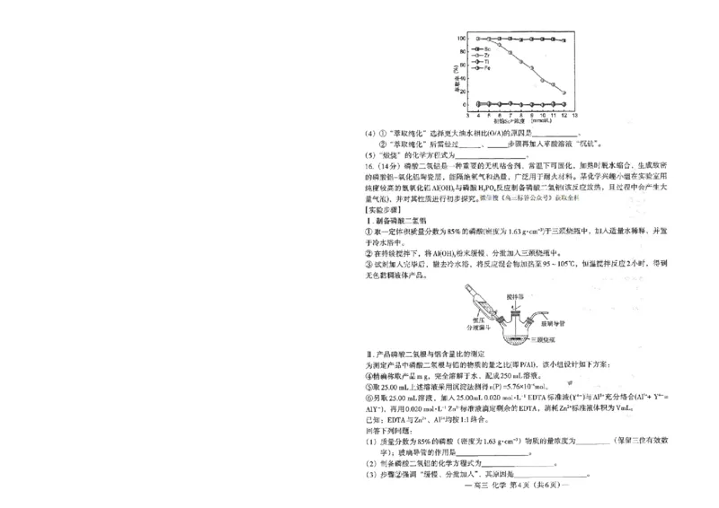 化学_2024-2026高三（6-6月题库）_2026年04月高三试卷_2604252026届江西南昌市高三下学期四月检测（南昌二模）（全科）