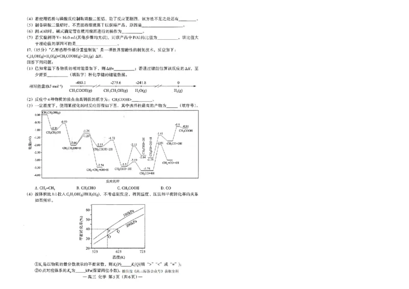 化学_2024-2026高三（6-6月题库）_2026年04月高三试卷_2604252026届江西南昌市高三下学期四月检测（南昌二模）（全科）