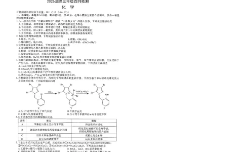 化学_2024-2026高三（6-6月题库）_2026年04月高三试卷_2604252026届江西南昌市高三下学期四月检测（南昌二模）（全科）