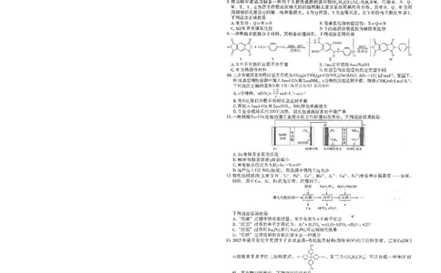 化学_2024-2026高三（6-6月题库）_2026年04月高三试卷_2604252026届江西南昌市高三下学期四月检测（南昌二模）（全科）