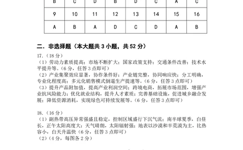 安徽省铜陵、黄山、宣城（三市二模）2026届高三4月份质量检测（全）地理参考答案（定稿）_2024-2026高三（6-6月题库）_2026年04月高三试卷