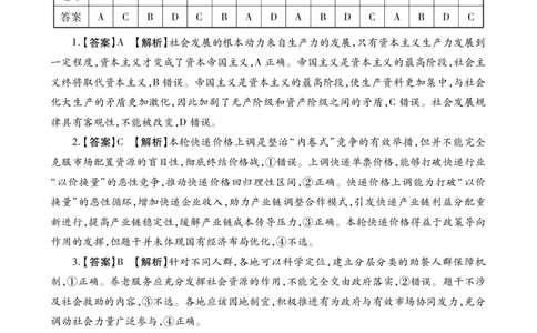 政治答案_2024-2026高三（6-6月题库）_2026年03月高三试卷_260320陕西省2026年高考适应性检测（二）（陕西二模）(全科）