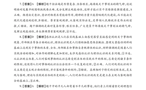 政治答案_2024-2026高三（6-6月题库）_2026年03月高三试卷_260320陕西省2026年高考适应性检测（二）（陕西二模）(全科）
