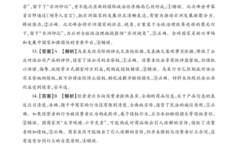 政治答案_2024-2026高三（6-6月题库）_2026年03月高三试卷_260320陕西省2026年高考适应性检测（二）（陕西二模）(全科）