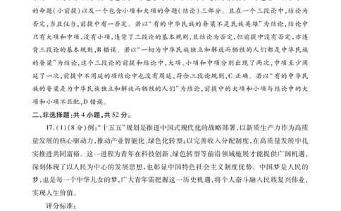 政治答案_2024-2026高三（6-6月题库）_2026年03月高三试卷_260320陕西省2026年高考适应性检测（二）（陕西二模）(全科）