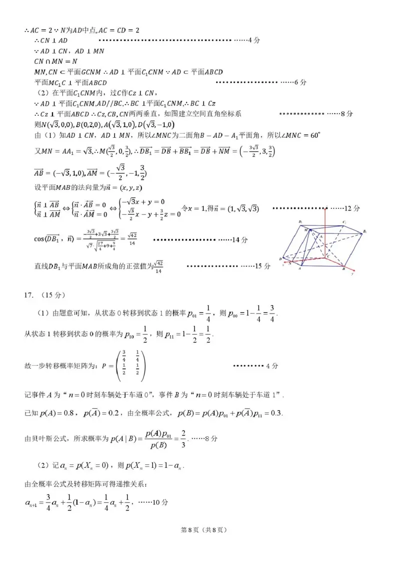 东北三省三校2026届高三下学期第二次模拟考试数学答案_2024-2026高三（6-6月题库）_2026年04月高三试卷_260403东北三省三校2026届高三下学期第二次模拟考试（全科）