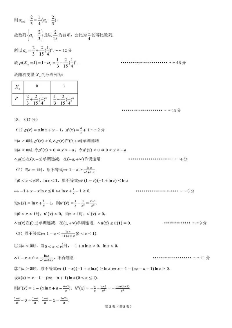 东北三省三校2026届高三下学期第二次模拟考试数学答案_2024-2026高三（6-6月题库）_2026年04月高三试卷_260403东北三省三校2026届高三下学期第二次模拟考试（全科）