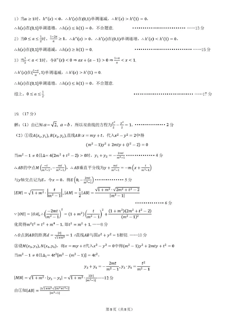东北三省三校2026届高三下学期第二次模拟考试数学答案_2024-2026高三（6-6月题库）_2026年04月高三试卷_260403东北三省三校2026届高三下学期第二次模拟考试（全科）