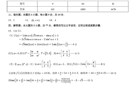 东北三省三校2026届高三下学期第二次模拟考试数学答案_2024-2026高三（6-6月题库）_2026年04月高三试卷_260403东北三省三校2026届高三下学期第二次模拟考试（全科）