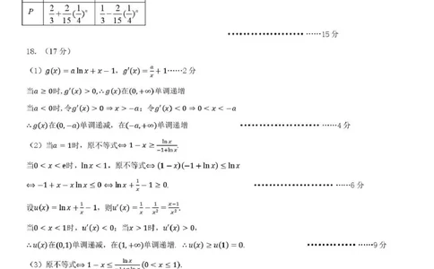 东北三省三校2026届高三下学期第二次模拟考试数学答案_2024-2026高三（6-6月题库）_2026年04月高三试卷_260403东北三省三校2026届高三下学期第二次模拟考试（全科）
