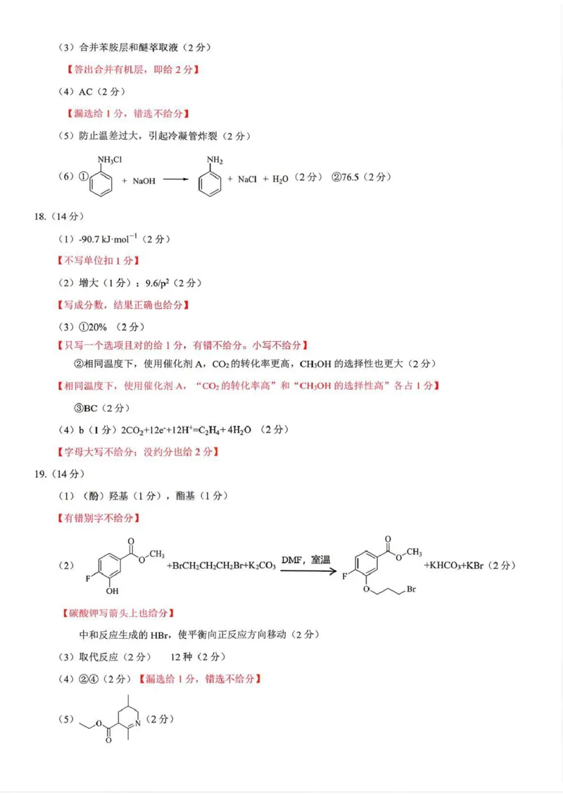 大庆市2026届高三年级第三次教学质量检测化学答案_2024-2026高三（6-6月题库）_2026年04月高三试卷_260419黑龙江大庆市2026届高三年级第三次教学质量检测(全科）