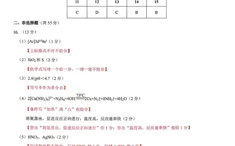 大庆市2026届高三年级第三次教学质量检测化学答案_2024-2026高三（6-6月题库）_2026年04月高三试卷_260419黑龙江大庆市2026届高三年级第三次教学质量检测(全科）
