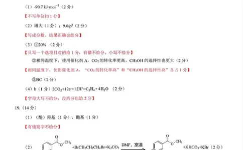 大庆市2026届高三年级第三次教学质量检测化学答案_2024-2026高三（6-6月题库）_2026年04月高三试卷_260419黑龙江大庆市2026届高三年级第三次教学质量检测(全科）
