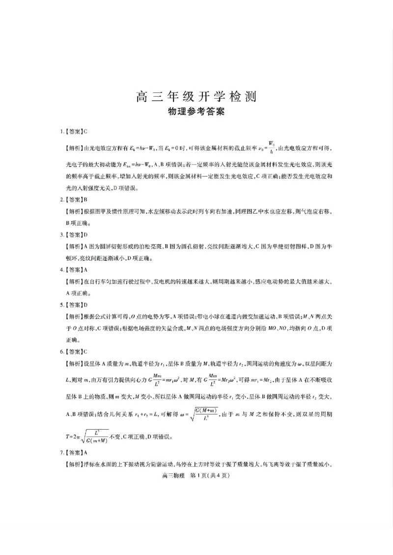 物理答案_2024-2026高三（6-6月题库）_2026年03月高三试卷_260302广东湛江市2025-2026学年高三下学期开学