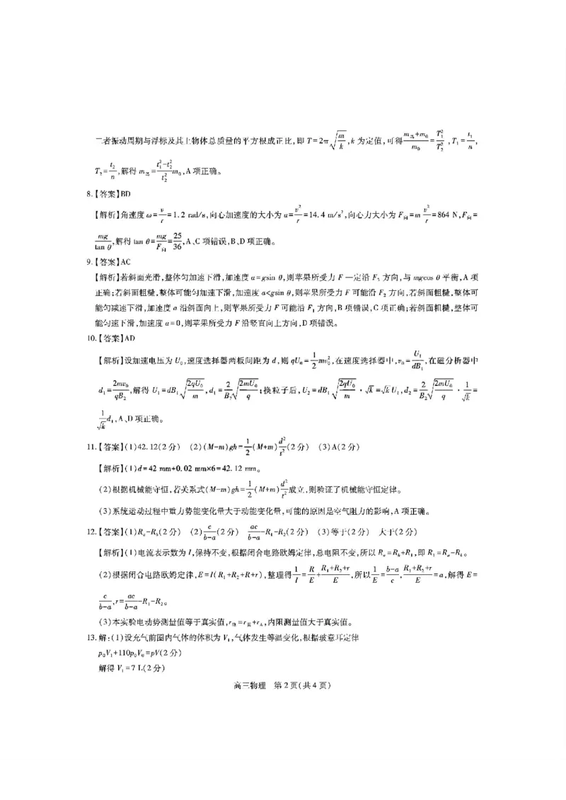 物理答案_2024-2026高三（6-6月题库）_2026年03月高三试卷_260302广东湛江市2025-2026学年高三下学期开学
