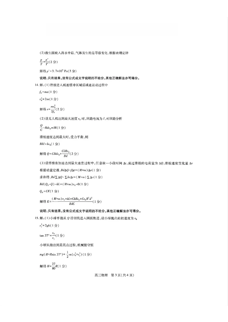 物理答案_2024-2026高三（6-6月题库）_2026年03月高三试卷_260302广东湛江市2025-2026学年高三下学期开学