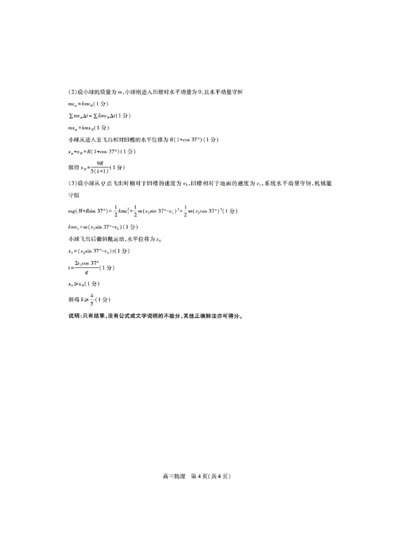 物理答案_2024-2026高三（6-6月题库）_2026年03月高三试卷_260302广东湛江市2025-2026学年高三下学期开学