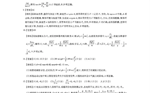 物理答案_2024-2026高三（6-6月题库）_2026年03月高三试卷_260302广东湛江市2025-2026学年高三下学期开学