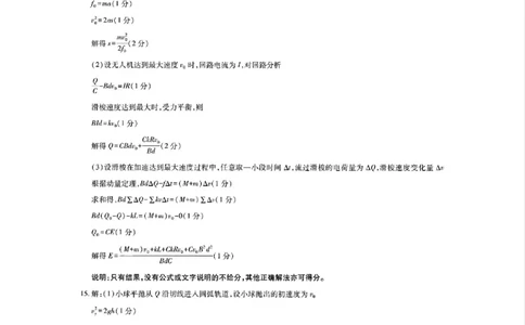 物理答案_2024-2026高三（6-6月题库）_2026年03月高三试卷_260302广东湛江市2025-2026学年高三下学期开学