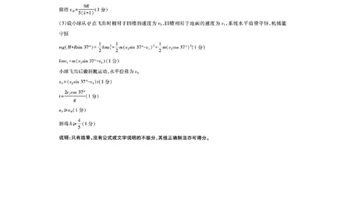 物理答案_2024-2026高三（6-6月题库）_2026年03月高三试卷_260302广东湛江市2025-2026学年高三下学期开学