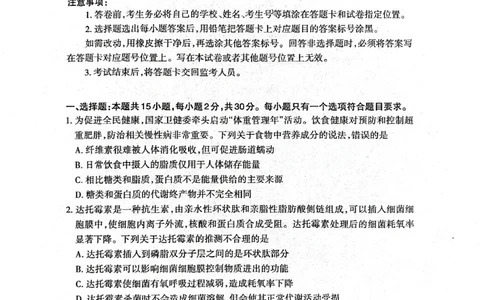 生物试题_2024-2026高三（6-6月题库）_2026年04月高三试卷_260418山东省泰安市2026年高三二模考试（全科）_山东省泰安市2026年高三二模考试生物试题