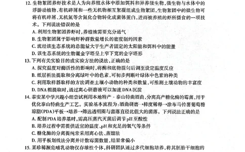 生物试题_2024-2026高三（6-6月题库）_2026年04月高三试卷_260418山东省泰安市2026年高三二模考试（全科）_山东省泰安市2026年高三二模考试生物试题