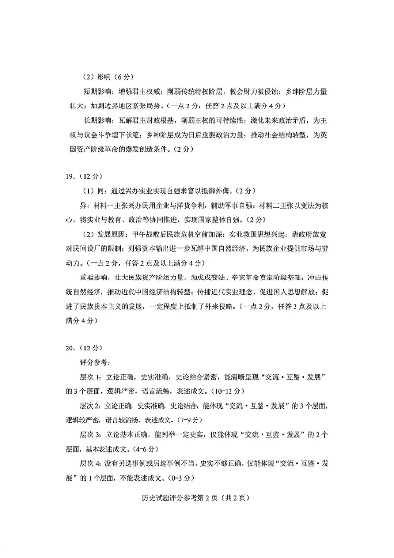 历史官方答案-2026年贵州省普通高中学业水平选择性考试科目适应性测试_2024-2026高三（6-6月题库）_2026年04月高三试卷_2604032026年贵州省高中学业水平选择性考试适应性测试（全科）