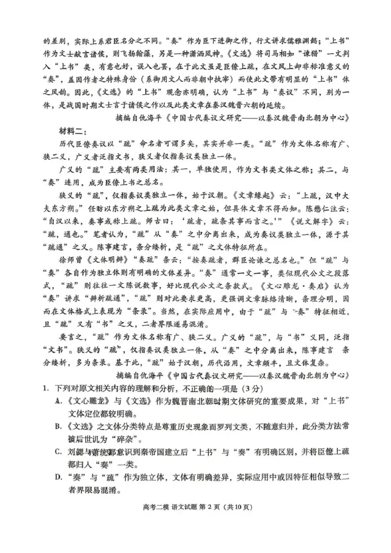 九江市2026年第二次高考模拟统一考试语文_2024-2026高三（6-6月题库）_2026年04月高三试卷_260418江西省九江市2026年第二次高考模拟统一考试（九江二模）（全科）