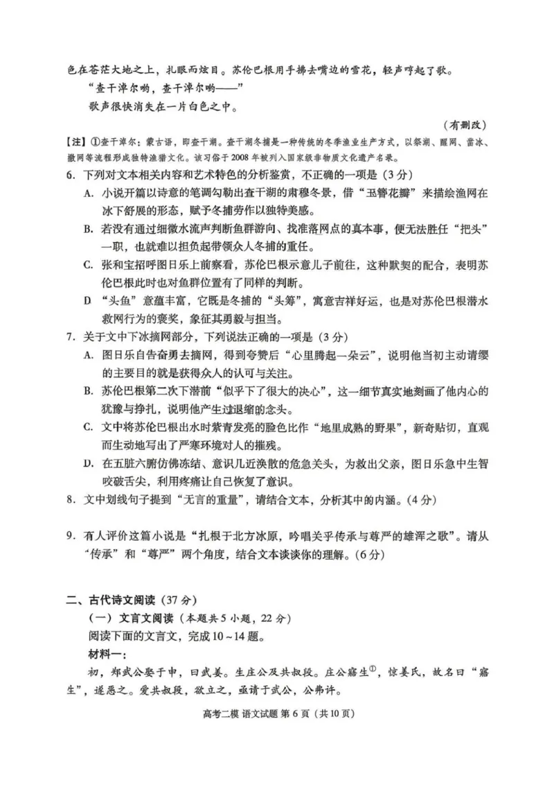九江市2026年第二次高考模拟统一考试语文_2024-2026高三（6-6月题库）_2026年04月高三试卷_260418江西省九江市2026年第二次高考模拟统一考试（九江二模）（全科）