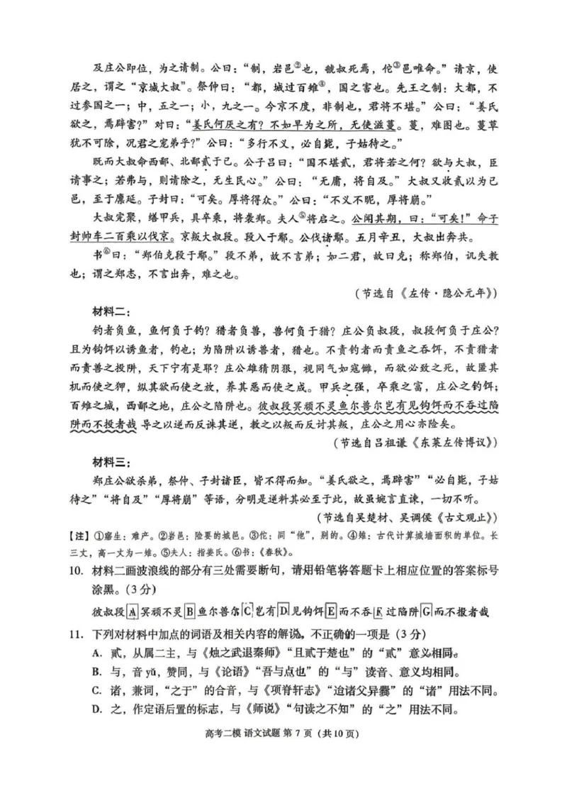 九江市2026年第二次高考模拟统一考试语文_2024-2026高三（6-6月题库）_2026年04月高三试卷_260418江西省九江市2026年第二次高考模拟统一考试（九江二模）（全科）