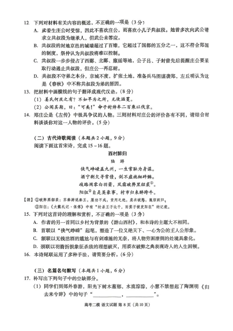 九江市2026年第二次高考模拟统一考试语文_2024-2026高三（6-6月题库）_2026年04月高三试卷_260418江西省九江市2026年第二次高考模拟统一考试（九江二模）（全科）