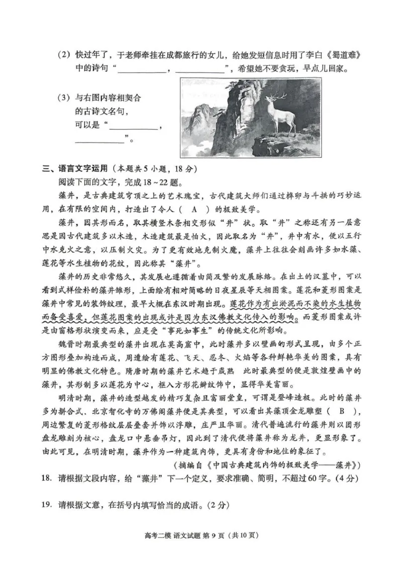 九江市2026年第二次高考模拟统一考试语文_2024-2026高三（6-6月题库）_2026年04月高三试卷_260418江西省九江市2026年第二次高考模拟统一考试（九江二模）（全科）
