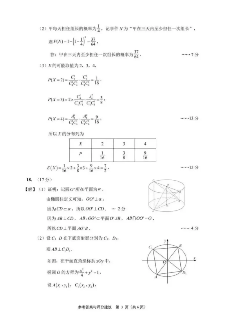 苏北七市二模数学答案_2024-2026高三（6-6月题库）_2026年03月高三试卷_260326苏北七市（南通，泰州，扬州，淮安，宿迁，连云港，徐州）二模_数学