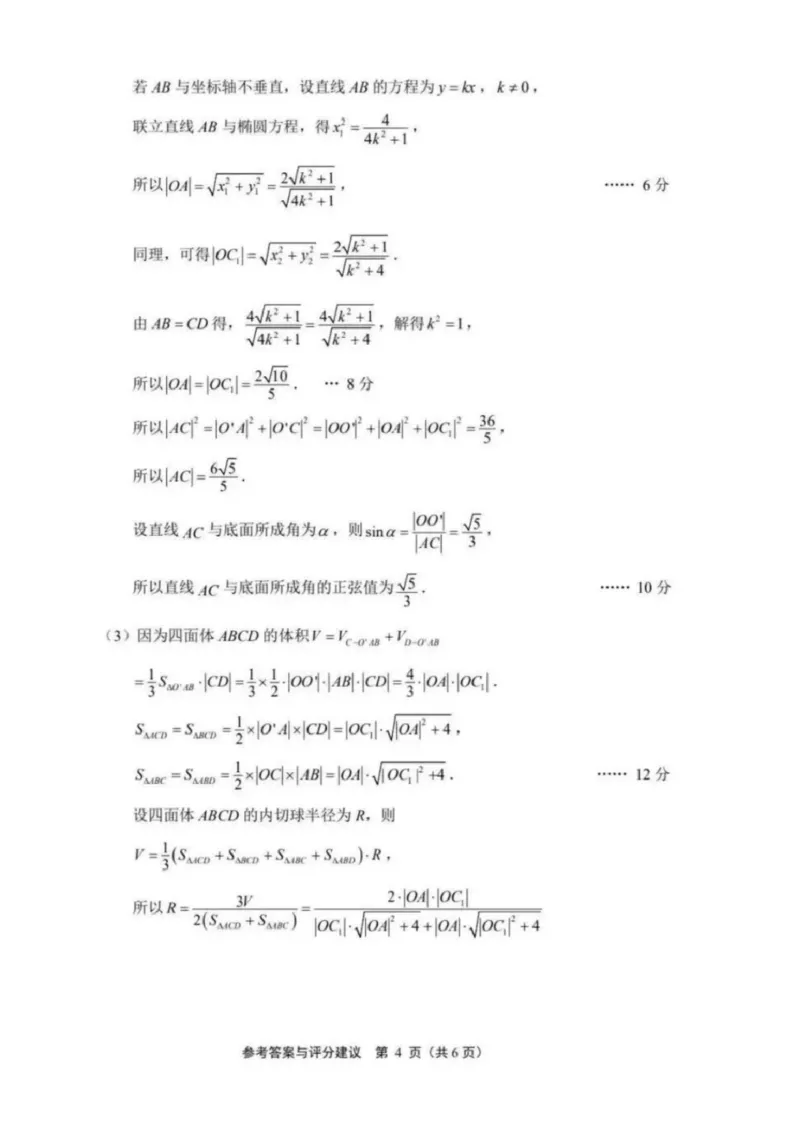 苏北七市二模数学答案_2024-2026高三（6-6月题库）_2026年03月高三试卷_260326苏北七市（南通，泰州，扬州，淮安，宿迁，连云港，徐州）二模_数学