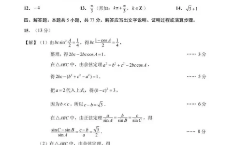 苏北七市二模数学答案_2024-2026高三（6-6月题库）_2026年03月高三试卷_260326苏北七市（南通，泰州，扬州，淮安，宿迁，连云港，徐州）二模_数学