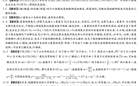 湖南省新高考教学教研联盟（长郡二十校联盟）2026届高三年级下学期3月联考化学试卷答案_2024-2026高三（6-6月题库）_2026年03月高三试卷