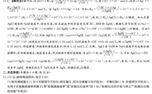 湖南省新高考教学教研联盟（长郡二十校联盟）2026届高三年级下学期3月联考化学试卷答案_2024-2026高三（6-6月题库）_2026年03月高三试卷