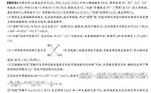 湖南省新高考教学教研联盟（长郡二十校联盟）2026届高三年级下学期3月联考化学试卷答案_2024-2026高三（6-6月题库）_2026年03月高三试卷