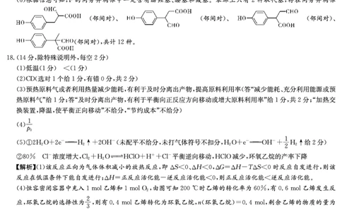 湖南省新高考教学教研联盟（长郡二十校联盟）2026届高三年级下学期3月联考化学试卷答案_2024-2026高三（6-6月题库）_2026年03月高三试卷