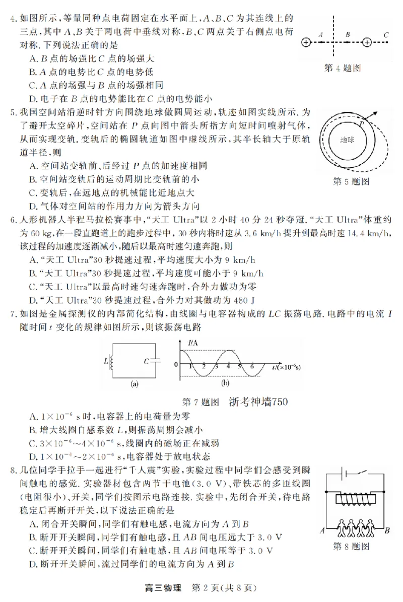物理卷-2603高三强基联盟_2024-2026高三（6-6月题库）_2026年03月高三试卷_260308浙江强基联盟2026年3月高三联考（全科）_浙江强基联盟2026年3月高三联考物理
