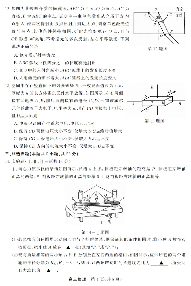 物理卷-2603高三强基联盟_2024-2026高三（6-6月题库）_2026年03月高三试卷_260308浙江强基联盟2026年3月高三联考（全科）_浙江强基联盟2026年3月高三联考物理