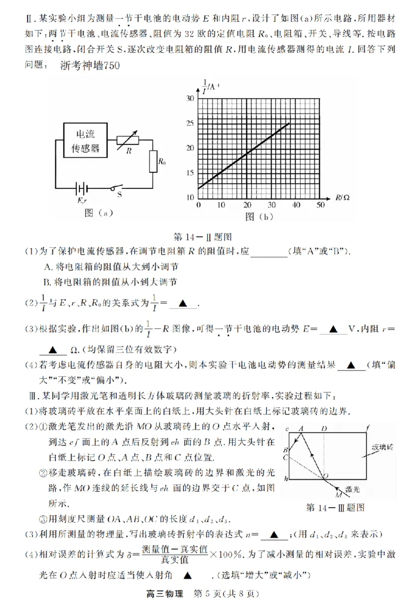 物理卷-2603高三强基联盟_2024-2026高三（6-6月题库）_2026年03月高三试卷_260308浙江强基联盟2026年3月高三联考（全科）_浙江强基联盟2026年3月高三联考物理