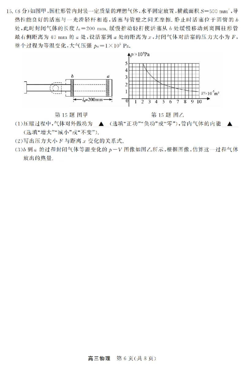 物理卷-2603高三强基联盟_2024-2026高三（6-6月题库）_2026年03月高三试卷_260308浙江强基联盟2026年3月高三联考（全科）_浙江强基联盟2026年3月高三联考物理