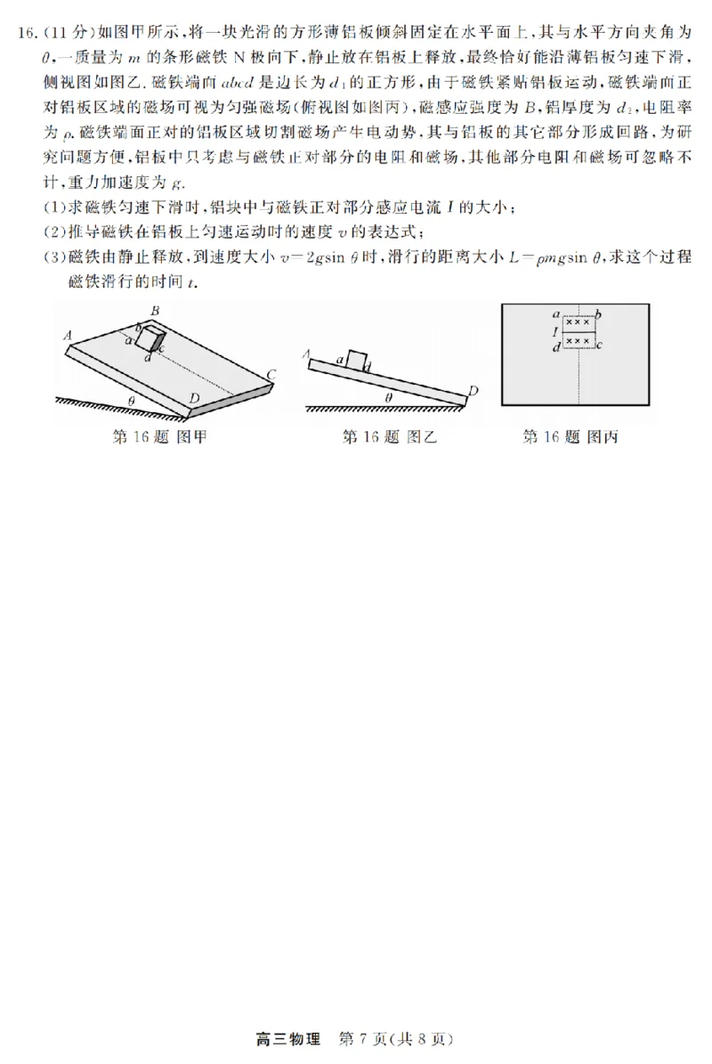 物理卷-2603高三强基联盟_2024-2026高三（6-6月题库）_2026年03月高三试卷_260308浙江强基联盟2026年3月高三联考（全科）_浙江强基联盟2026年3月高三联考物理