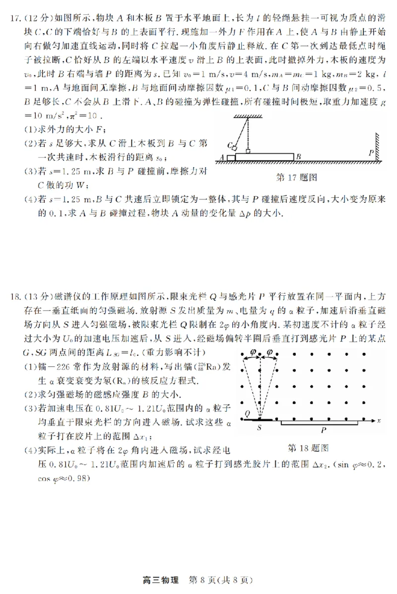 物理卷-2603高三强基联盟_2024-2026高三（6-6月题库）_2026年03月高三试卷_260308浙江强基联盟2026年3月高三联考（全科）_浙江强基联盟2026年3月高三联考物理