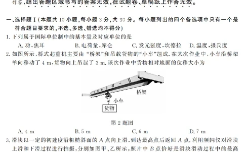 物理卷-2603高三强基联盟_2024-2026高三（6-6月题库）_2026年03月高三试卷_260308浙江强基联盟2026年3月高三联考（全科）_浙江强基联盟2026年3月高三联考物理
