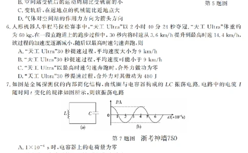物理卷-2603高三强基联盟_2024-2026高三（6-6月题库）_2026年03月高三试卷_260308浙江强基联盟2026年3月高三联考（全科）_浙江强基联盟2026年3月高三联考物理